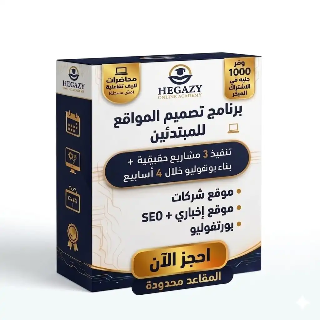 برنامج تصميم المواقع للمبتدئين
