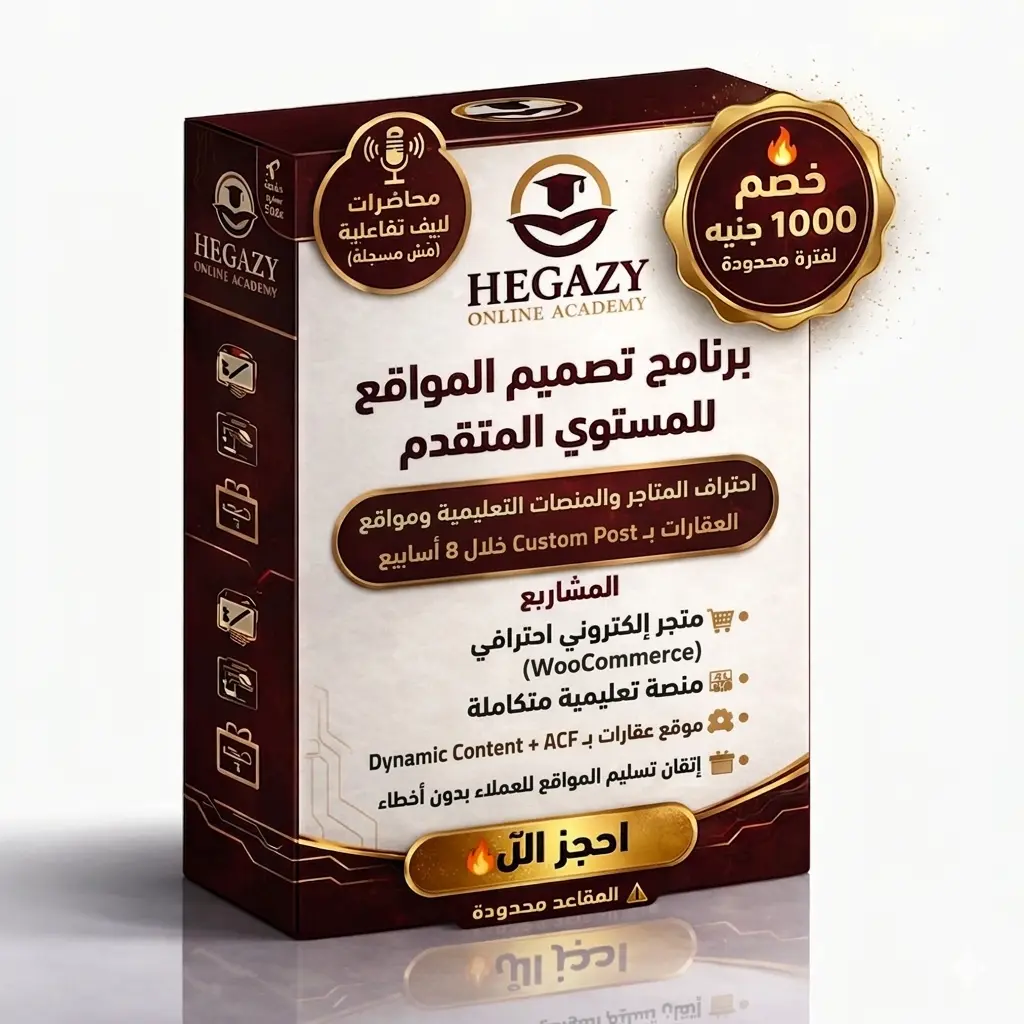 برنامج تعليم تصميم المواقع للمستوى المتقدم
