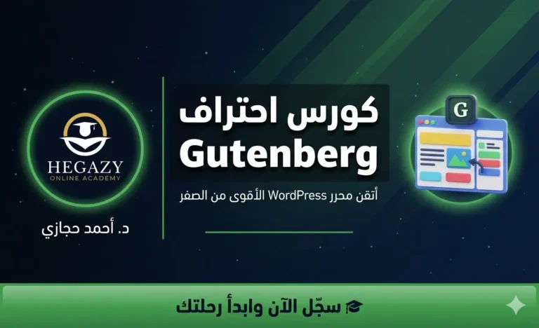 كورس احتراف جوتن بيرج