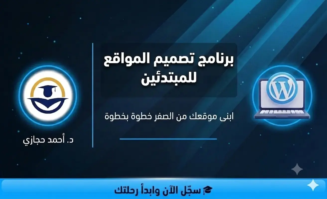 برنامج تصميم المواقع للمبتدئين – دفعة يونيو